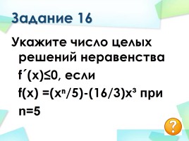 Алгебраический марафон №2, слайд 19