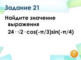 Алгебраический марафон №2, слайд 24