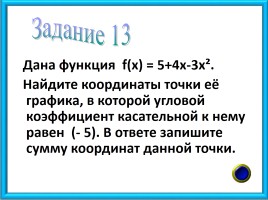 Алгебраический марафон №1, слайд 17