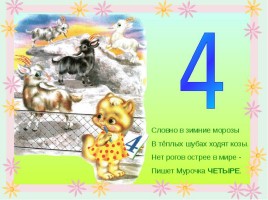 Цифры и числа, слайд 6