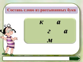 Занимательный русский - 3 класс «Слово или не слово - Толковый словарь», слайд 11