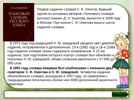Занимательный русский - 3 класс «Слово или не слово - Толковый словарь», слайд 7