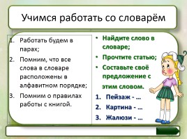 Занимательный русский - 3 класс «Слово или не слово - Толковый словарь», слайд 8