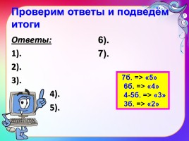 Математические диктанты по теме «Корень», слайд 12