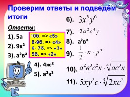 Математические диктанты по теме «Корень», слайд 6