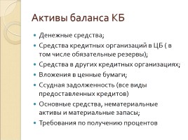 Деньги, кредит, банки, слайд 124