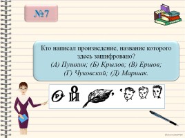 Занимательный русский 3 класс «В гости к Слову», слайд 11