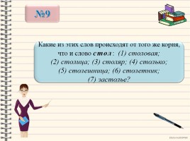 Занимательный русский 3 класс «В гости к Слову», слайд 13