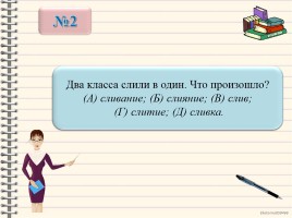 Занимательный русский 3 класс «В гости к Слову», слайд 6