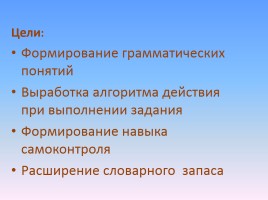 Таблицы-опоры на уроках русского языка, слайд 2