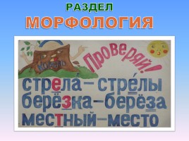 Таблицы-опоры на уроках русского языка, слайд 7