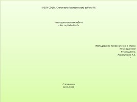 Исследовательская работа «Кто ты, Баба Яга?»