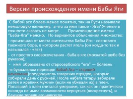 Исследовательская работа «Кто ты, Баба Яга?», слайд 14