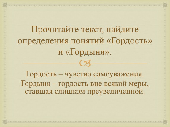 Понятие гордость гордыня. Гордость и гордыня. Гордость и гордыня схема. Понятие гордость. Гордость и гордыня разница и сходства.