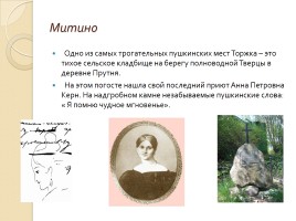 Пушкинское кольцо Верхневолжья, слайд 11