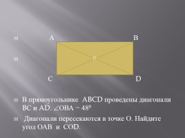Многоугольники и их свойства, слайд 11