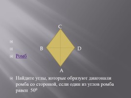 Многоугольники и их свойства, слайд 14