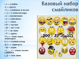 Губительно ли СМС общение для русского языка, слайд 11
