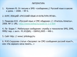 Губительно ли СМС общение для русского языка, слайд 23