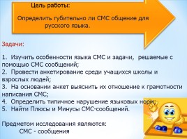 Губительно ли СМС общение для русского языка, слайд 3