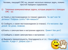 Губительно ли СМС общение для русского языка, слайд 6