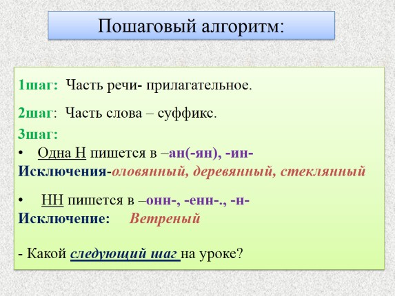 Презентация одна и две н в суффиксах прилагательных 6 класс презентация