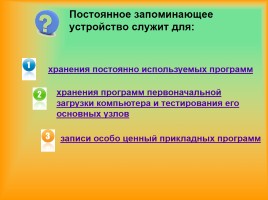 Тест «Компьютер как универсальное устройство для обработки информации», слайд 10