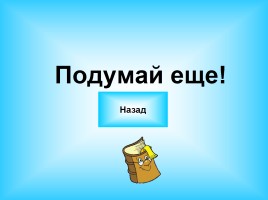 Тест «Компьютер как универсальное устройство для обработки информации», слайд 23