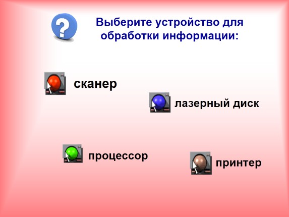 Презентация на тему компьютер как универсальное устройство обработки информации