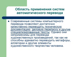 Компьютерные переводчики - Технология обработки текстовой информации, слайд 5