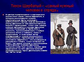 Изображение войны в романе Л.Н. Толстого «Война и мир», слайд 13