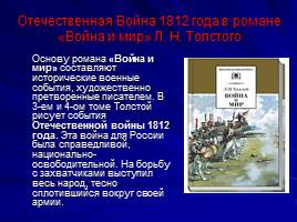 Изображение войны в романе Л.Н. Толстого «Война и мир», слайд 5