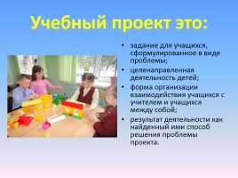Проектная деятельность в начальной школе, слайд 4