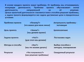 Проектная деятельность в начальной школе, слайд 5