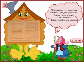 Интерактивная игра «Загадки от Бабы Яги», слайд 2