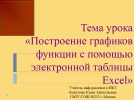 Построение графиков функции с помощью электронной таблицы Excel, слайд 1