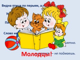 Знакомство с учебником «Русский язык» - Наша речь и наш язык, слайд 10