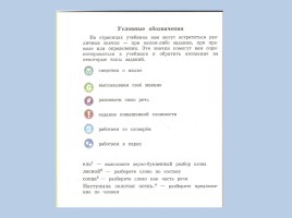 Знакомство с учебником «Русский язык» - Наша речь и наш язык, слайд 4