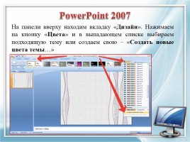 Мастер-класс «Как изменить цвет гиперссылки в презентации PowerPoint 2003 и PowerPoint 2007», слайд 9