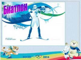 Спортивный праздник «Олимпийцы среди нас!», слайд 11