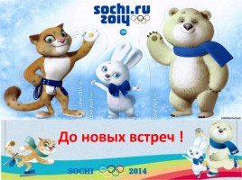 Спортивный праздник «Олимпийцы среди нас!», слайд 16