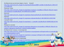 Спортивный праздник «Олимпийцы среди нас!», слайд 18