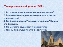 Либеральные реформы 60-70-х гг. XIX века, слайд 23