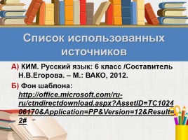 Тест к уроку русского языка «Правописание имён прилагательных», слайд 17