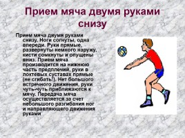 Волейбол - Двусторонняя игра по правилам, слайд 14