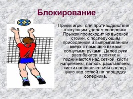 Волейбол - Двусторонняя игра по правилам, слайд 16