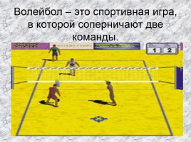 Волейбол - Двусторонняя игра по правилам, слайд 6