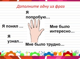 Урок русского языка в 1 классе «Учимся писать записки», слайд 11