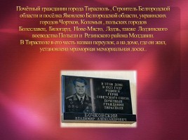 Владимир Александрович Бочковский - герой Советского Союза, слайд 14