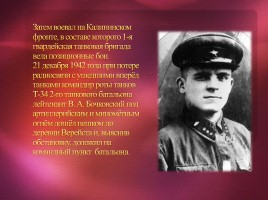 Владимир Александрович Бочковский - герой Советского Союза, слайд 4